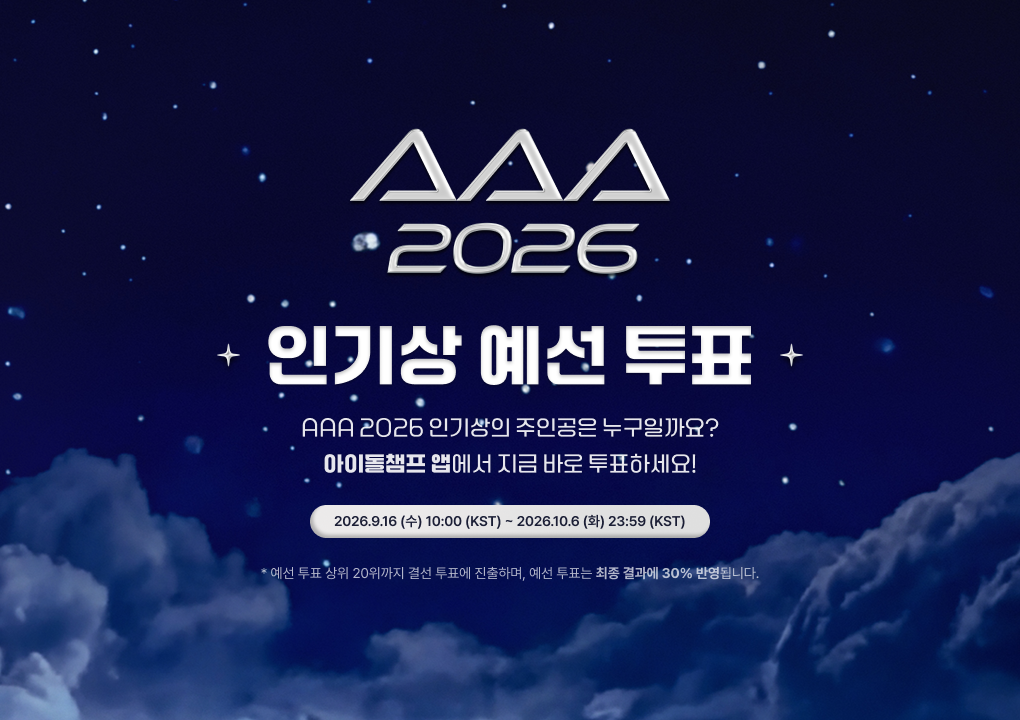 2026 예선 투표